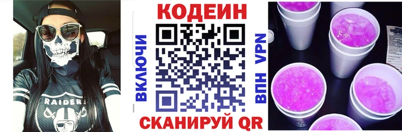 Кодеин напиток Lean (лин)  Карталы 